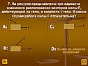 В каком случае работа силы F отрицательна