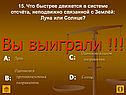 Что быстрее движется в системе отсчёта