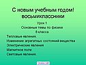 С новым учебным годом