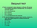 Вводный тест