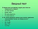 Вводный тест