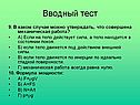 Вводный тест
