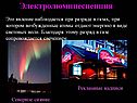 Электролюминесценция
