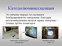 Катодолюминесценция