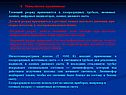 6. Техническое применение