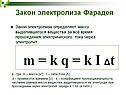 Закон электролиза