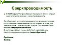 Сверхпроводимость