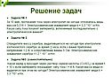 Решение задач