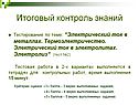 Итоговый контроль знаний