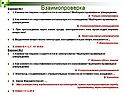 Взаимопроверка