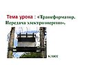 Тема урока