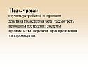 Цель урока
