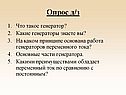 Что такое генератор
