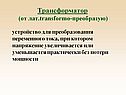 Устройство для преобразования переменного тока