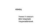 Конец