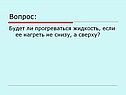 Жидкость
