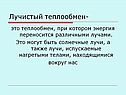 Лучистый теплообмен