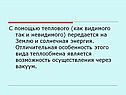 Солнечная энергия