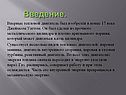 Введение