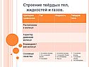 Строение твёрдых тел