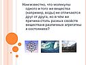Молекулы