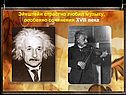 Творчество и учёные
