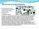 Лечение ультразвуком