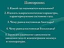 Повторение: