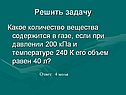 Решить задачу