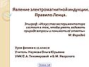 Явление электромагнитной индукции