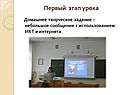 Первый этап урока