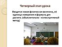 Четвертый этап урока