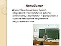 Пятый этап