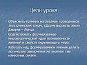 Цели урока