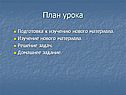 План урока