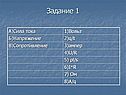Задание 1