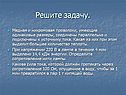 Решите задачу