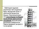 Падение различных тел