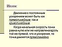 Начальная скорость точки