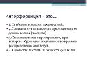 Интерференция