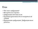 Что такое дифракция