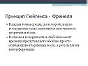 Принцип Гюйгенса