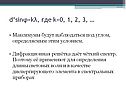 Чёткий спектр