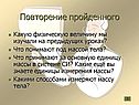 Повторение пройденного