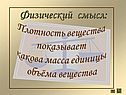 Физический смысл