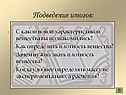 Подведение итогов