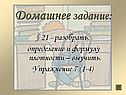 Домашнее задание