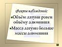 Факты наблюдений