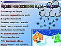 Агрегатное состояние воды - твердое