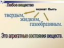 Любое вещество